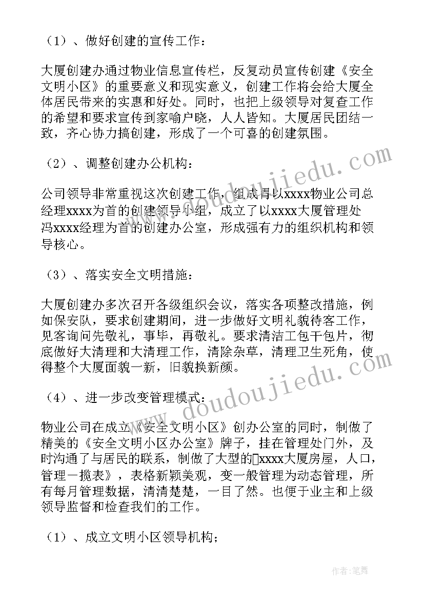 2023年包保小区环境整治工作总结(模板10篇)