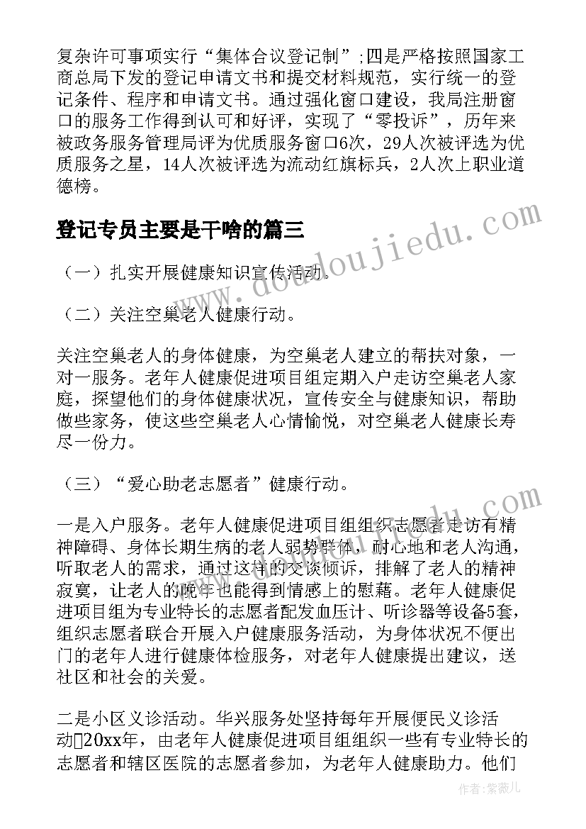 最新登记专员主要是干啥的 肿瘤随访登记项目工作计划实用(优质5篇)