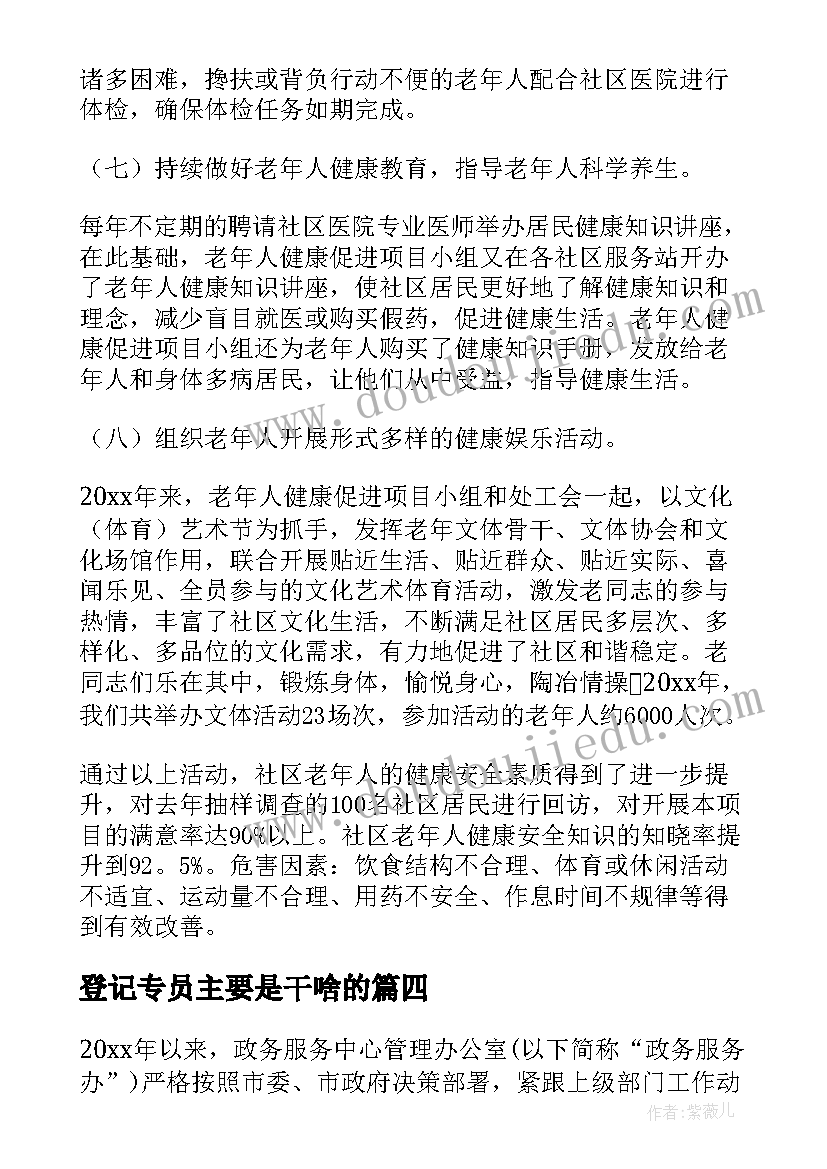 最新登记专员主要是干啥的 肿瘤随访登记项目工作计划实用(优质5篇)