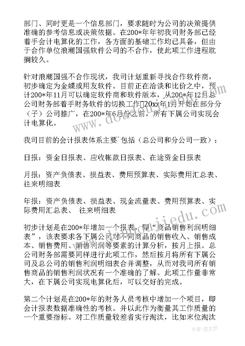 新人销售工作计划和目标(大全5篇)