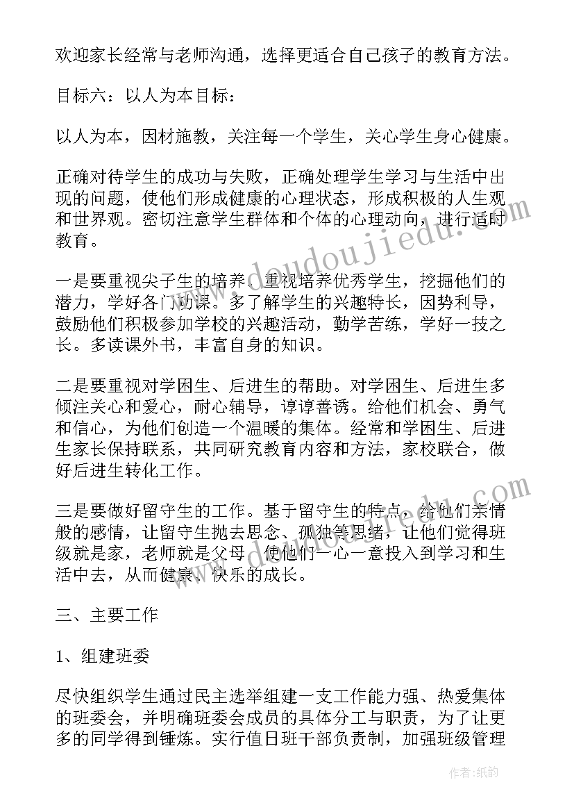 2023年班级工作计划标题(通用6篇)