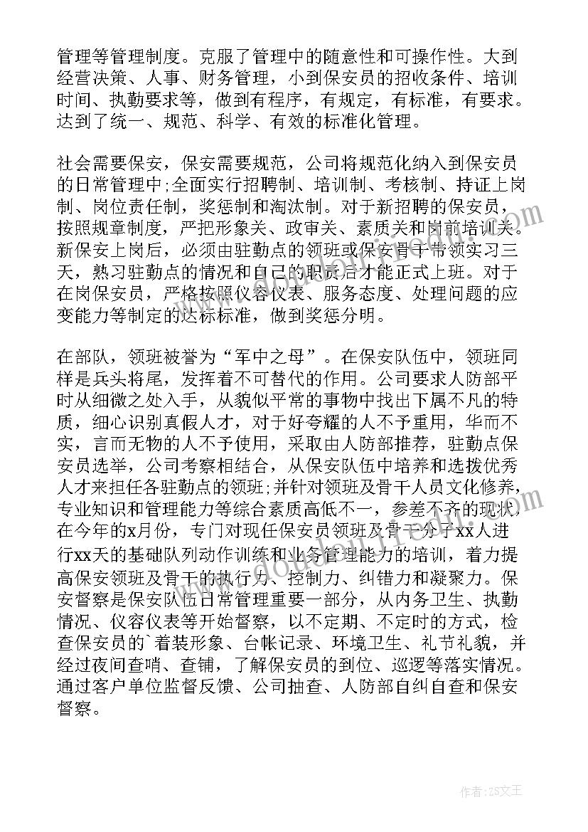 最新物业领班个人总结及工作计划 物业领班上半年工作总结(汇总5篇)