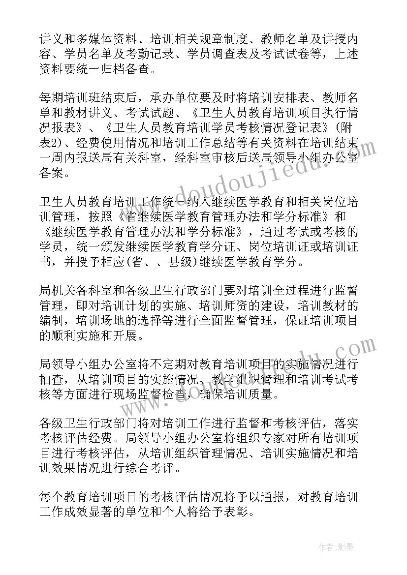 2023年税收政策培训总结 培训工作计划(大全8篇)