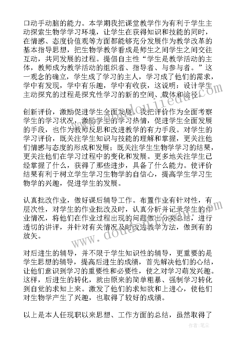 2023年教师职称总结报告(通用6篇)