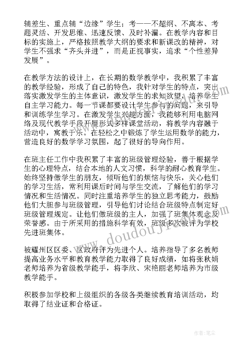 2023年教师职称总结报告(通用6篇)