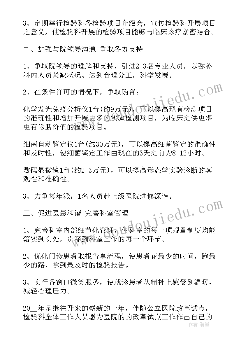 2023年检验科安全生产计划(汇总6篇)