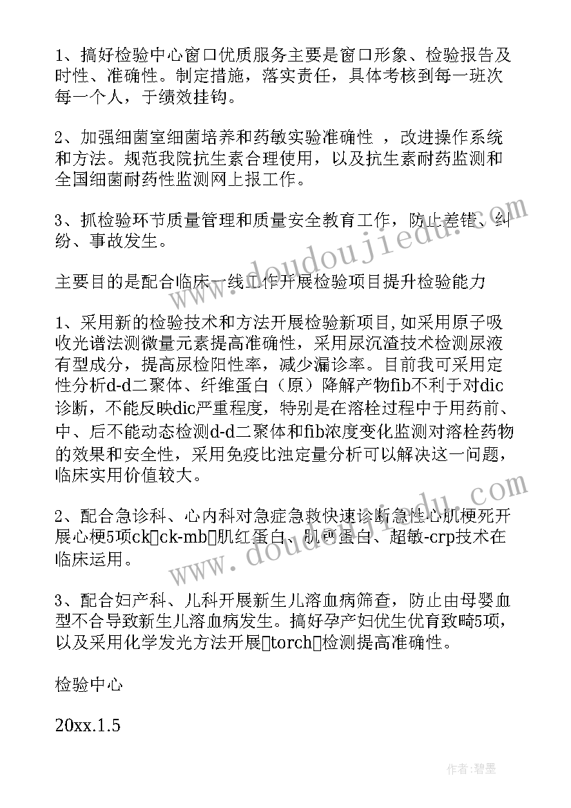 2023年检验科安全生产计划(汇总6篇)