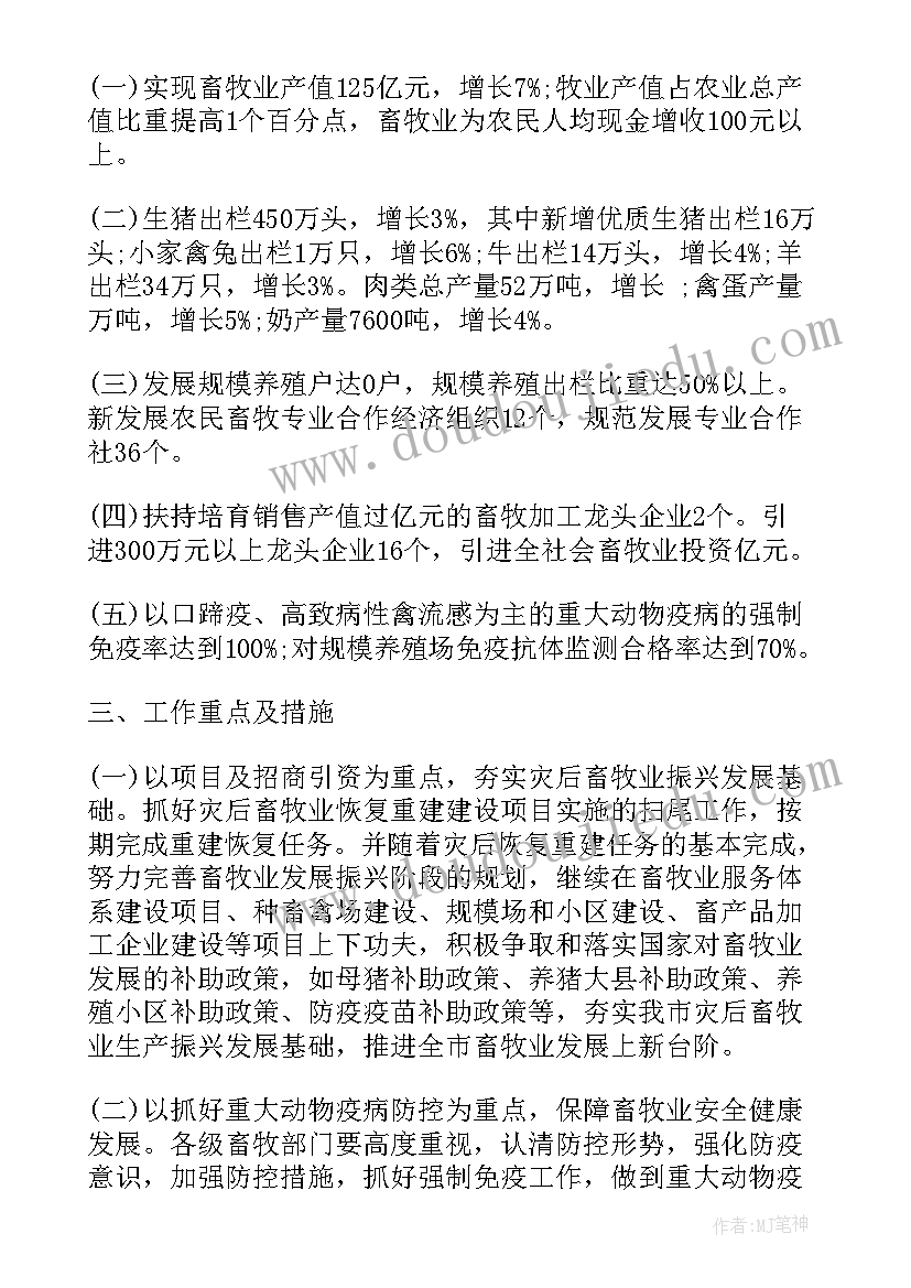 最新畜牧科技特派员工作计划(实用9篇)