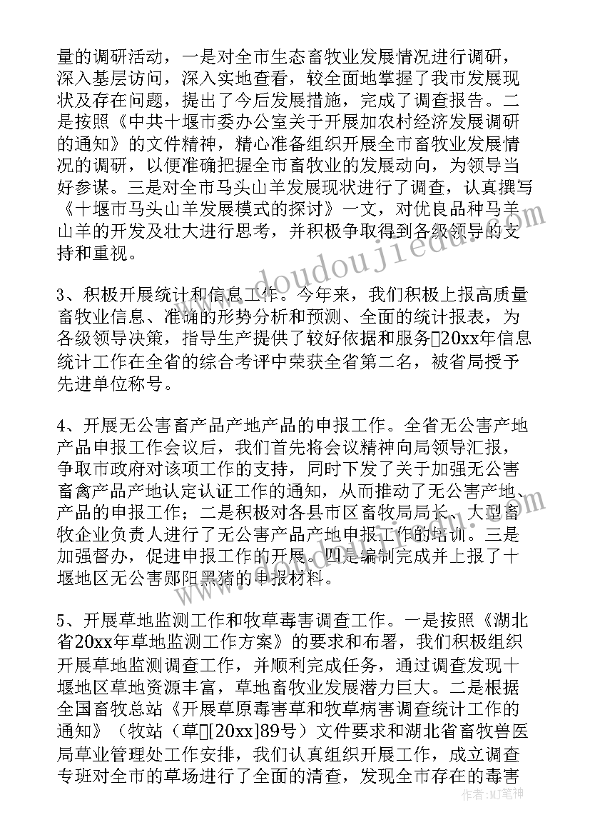 最新畜牧科技特派员工作计划(实用9篇)