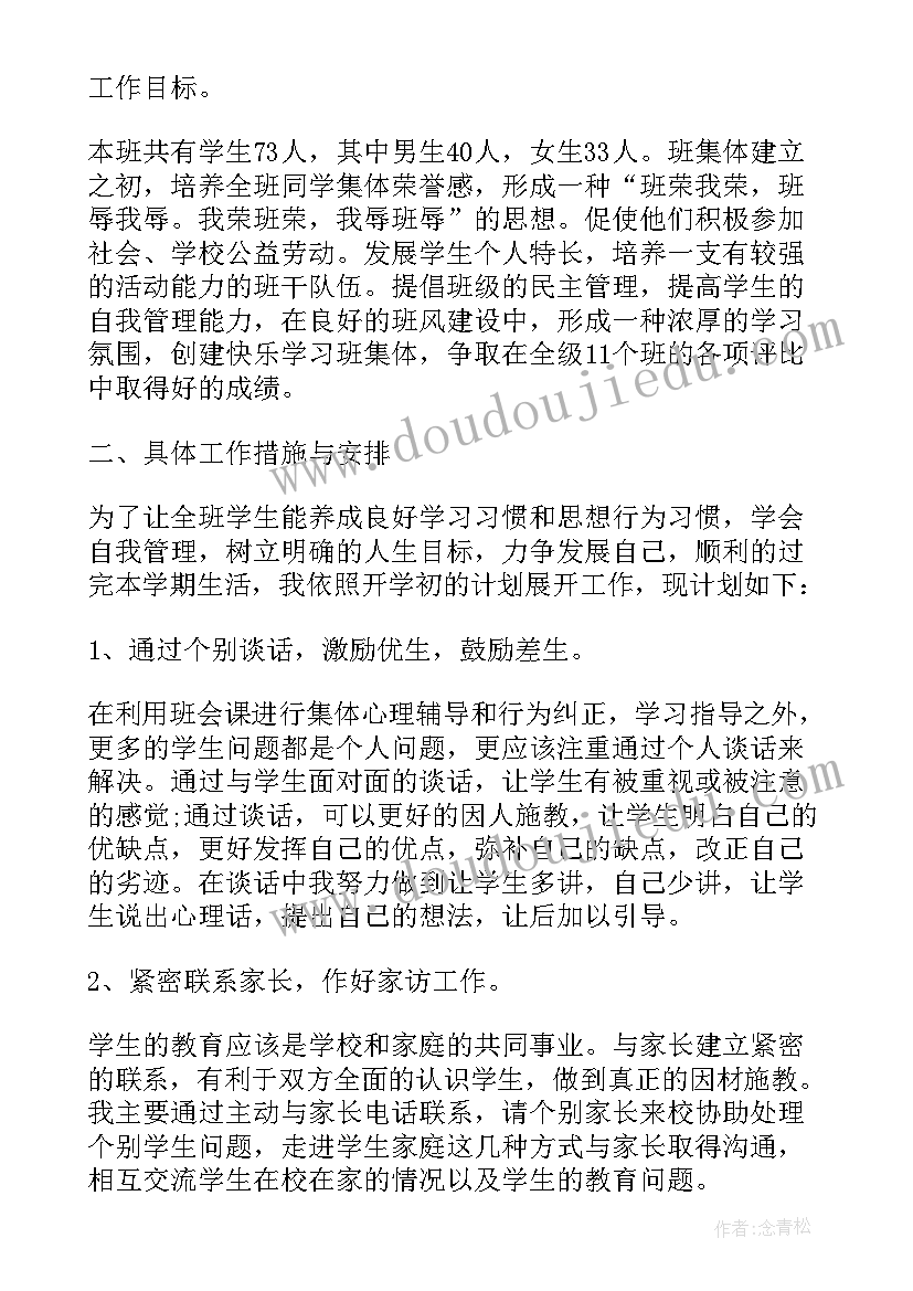 2023年高中班主任生涯规划能力提升专项培训心得体会(通用8篇)