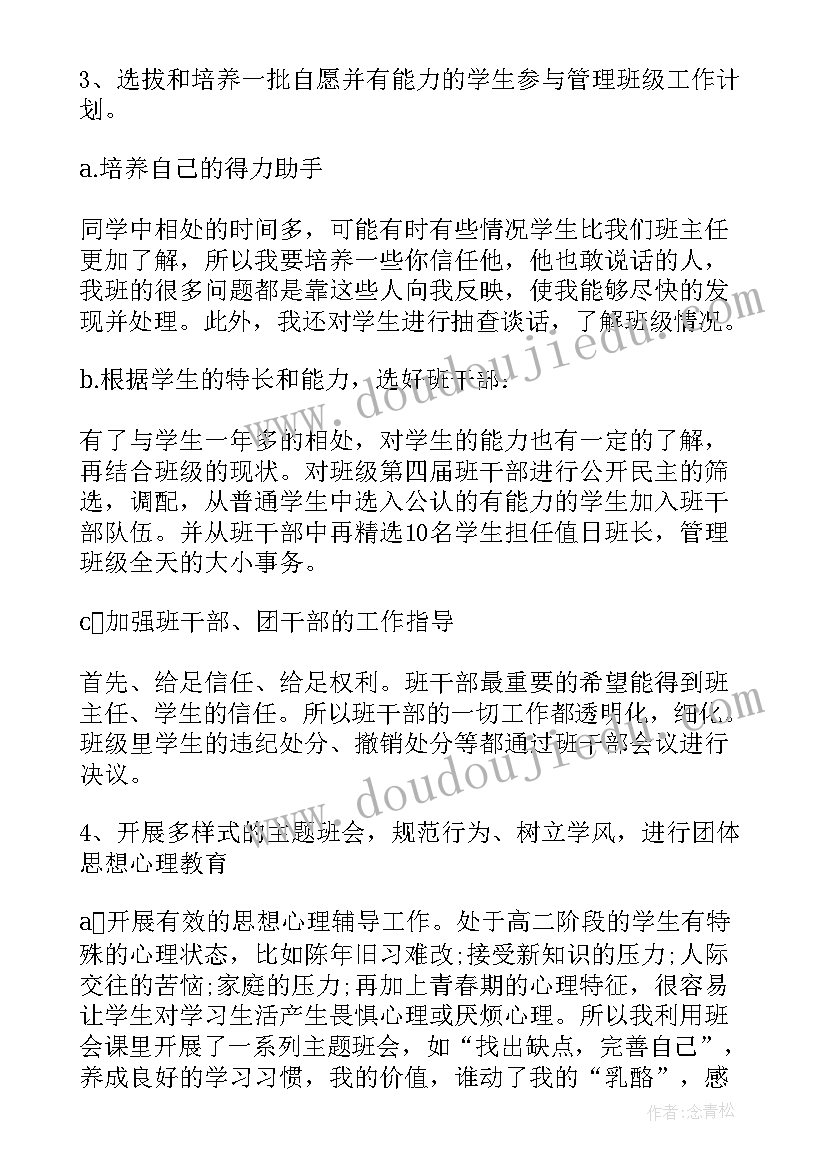 2023年高中班主任生涯规划能力提升专项培训心得体会(通用8篇)