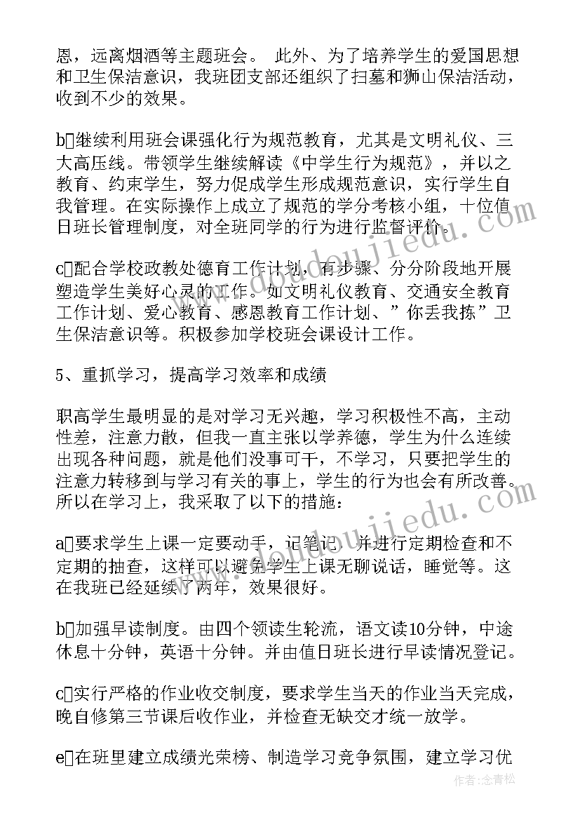 2023年高中班主任生涯规划能力提升专项培训心得体会(通用8篇)