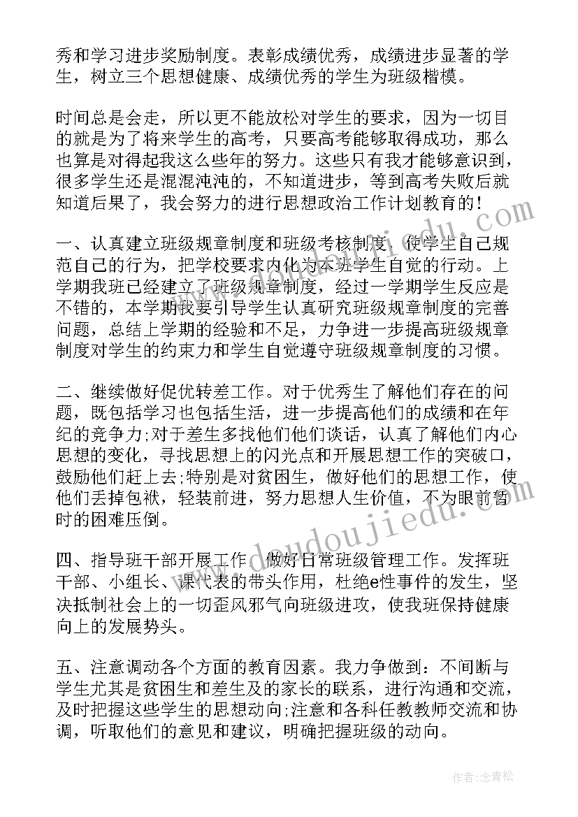 2023年高中班主任生涯规划能力提升专项培训心得体会(通用8篇)