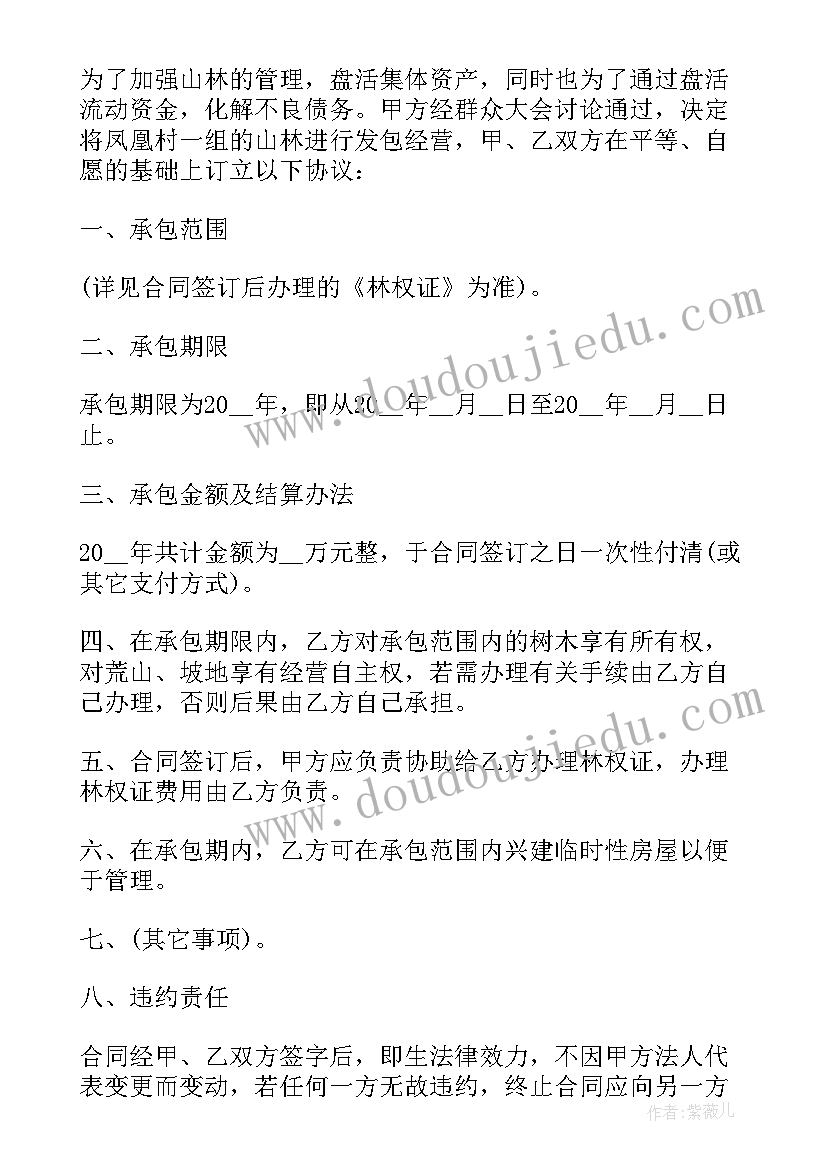 2023年农村山林流转承包合同(优秀6篇)