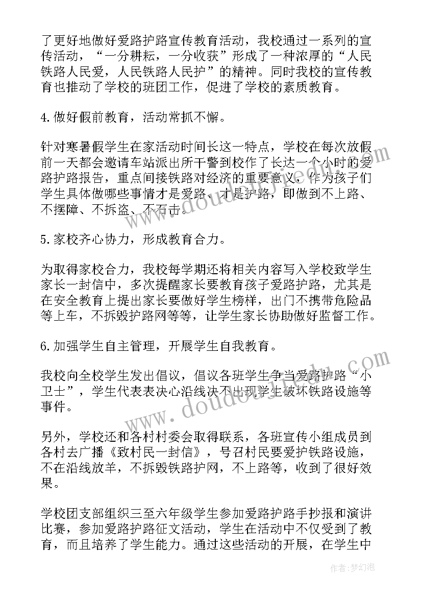 2023年铁路工作总结题目新颖(模板9篇)