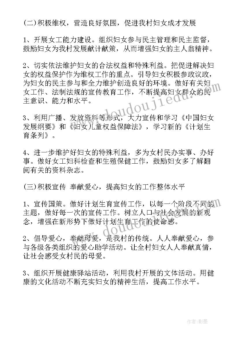 林场妇联工作计划表 妇联工作计划(汇总9篇)