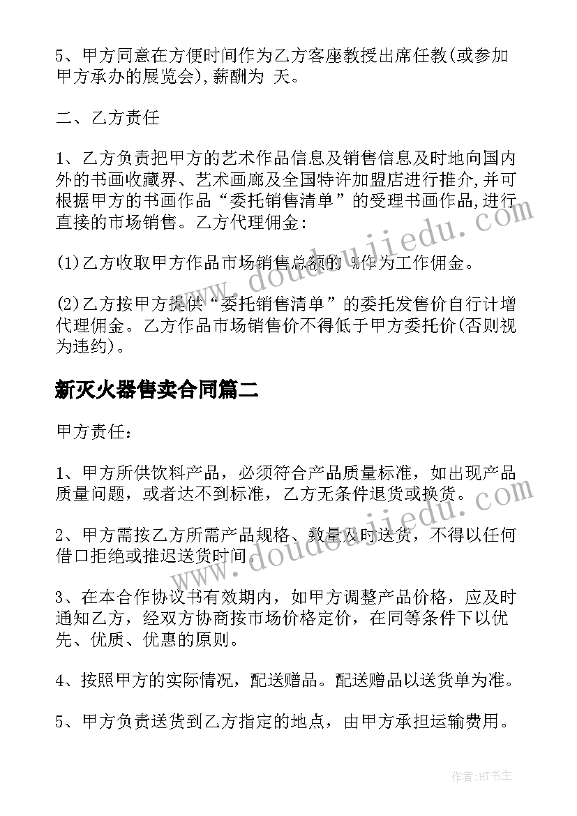 2023年新灭火器售卖合同(模板5篇)