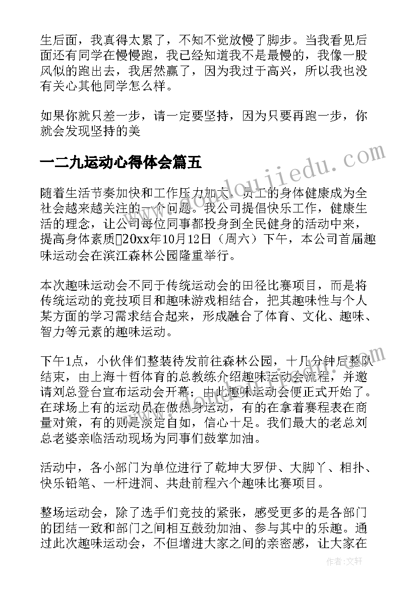 最新一二九运动心得体会(精选6篇)