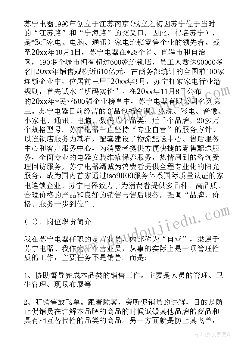 最新京东周报总结 京东试用期工作总结(精选5篇)