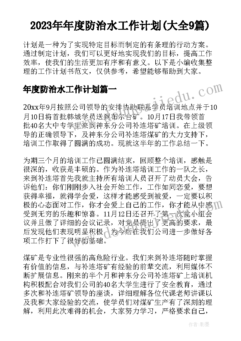 2023年青协个人计划书(优秀7篇)