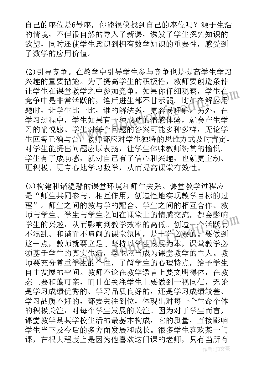 打造有效课堂计划(汇总8篇)