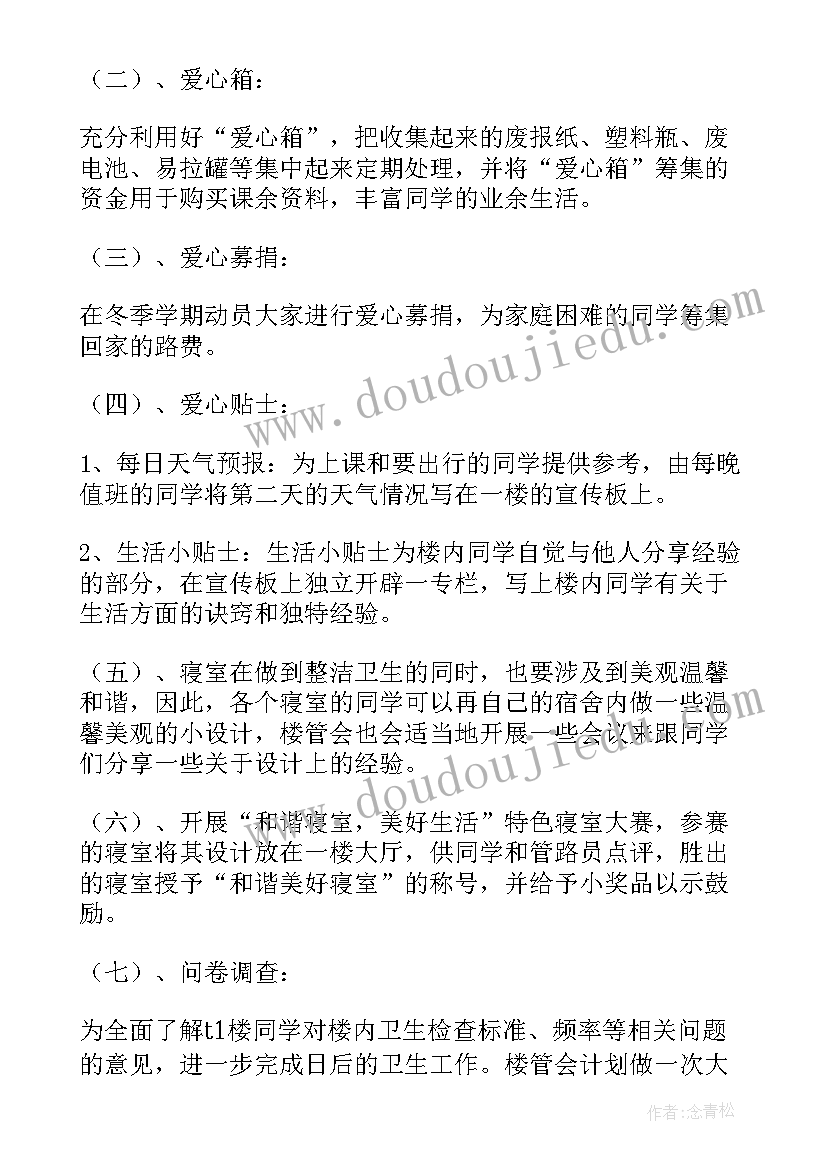 2023年平安宿舍创建方案 宿舍管理工作计划(实用10篇)