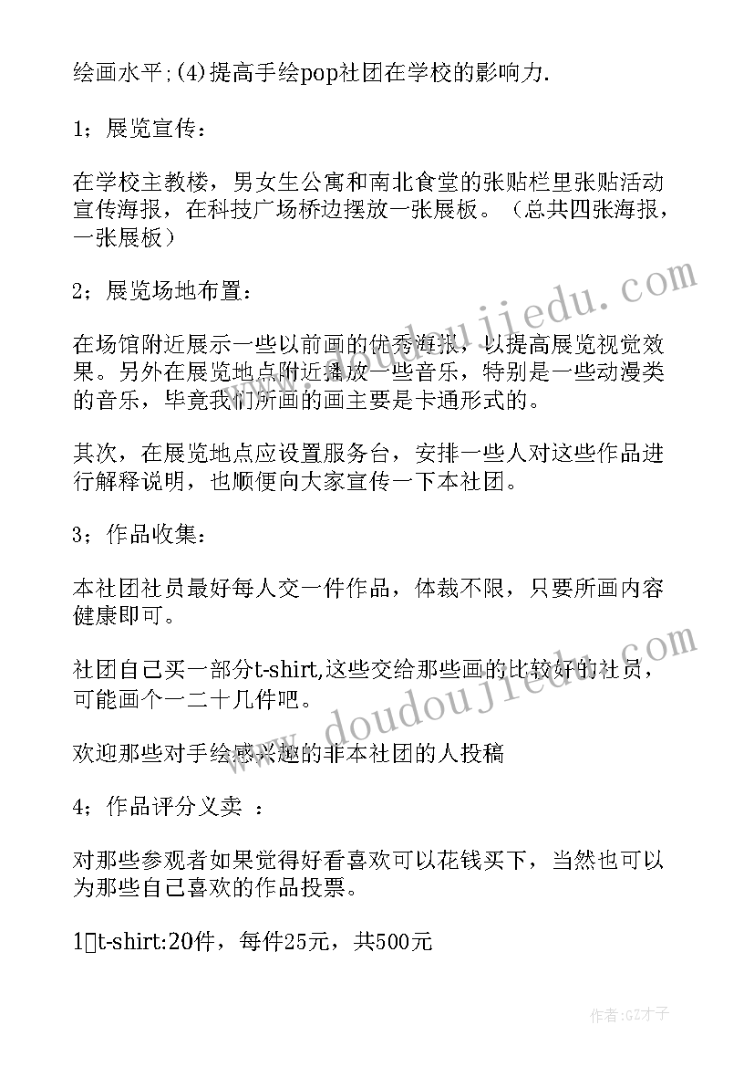 2023年手绘师工作计划 手绘活动方案(实用6篇)