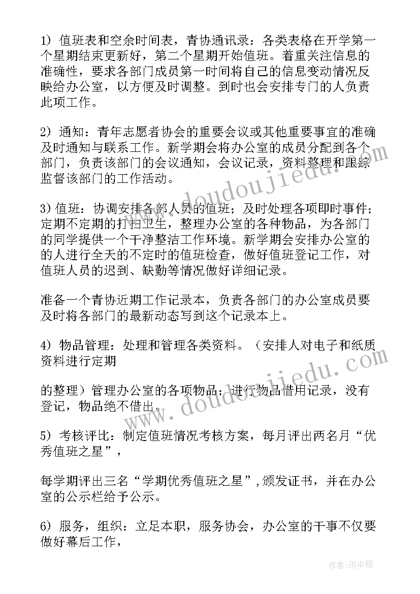 防痨协会工作计划 协会工作计划(精选5篇)