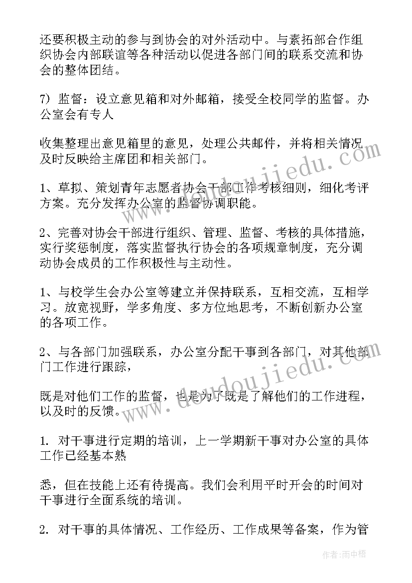 防痨协会工作计划 协会工作计划(精选5篇)