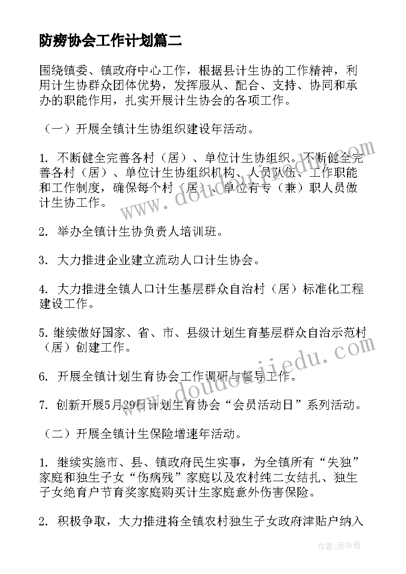 防痨协会工作计划 协会工作计划(精选5篇)