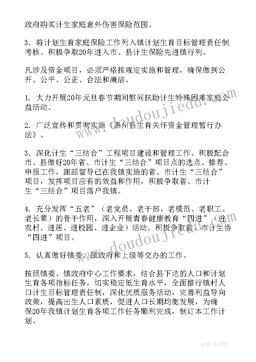 防痨协会工作计划 协会工作计划(精选5篇)