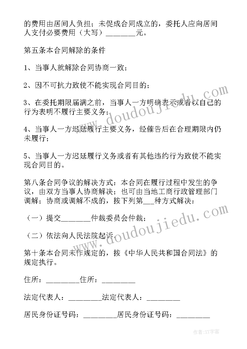 2023年土石方工程居间协议书(优质9篇)