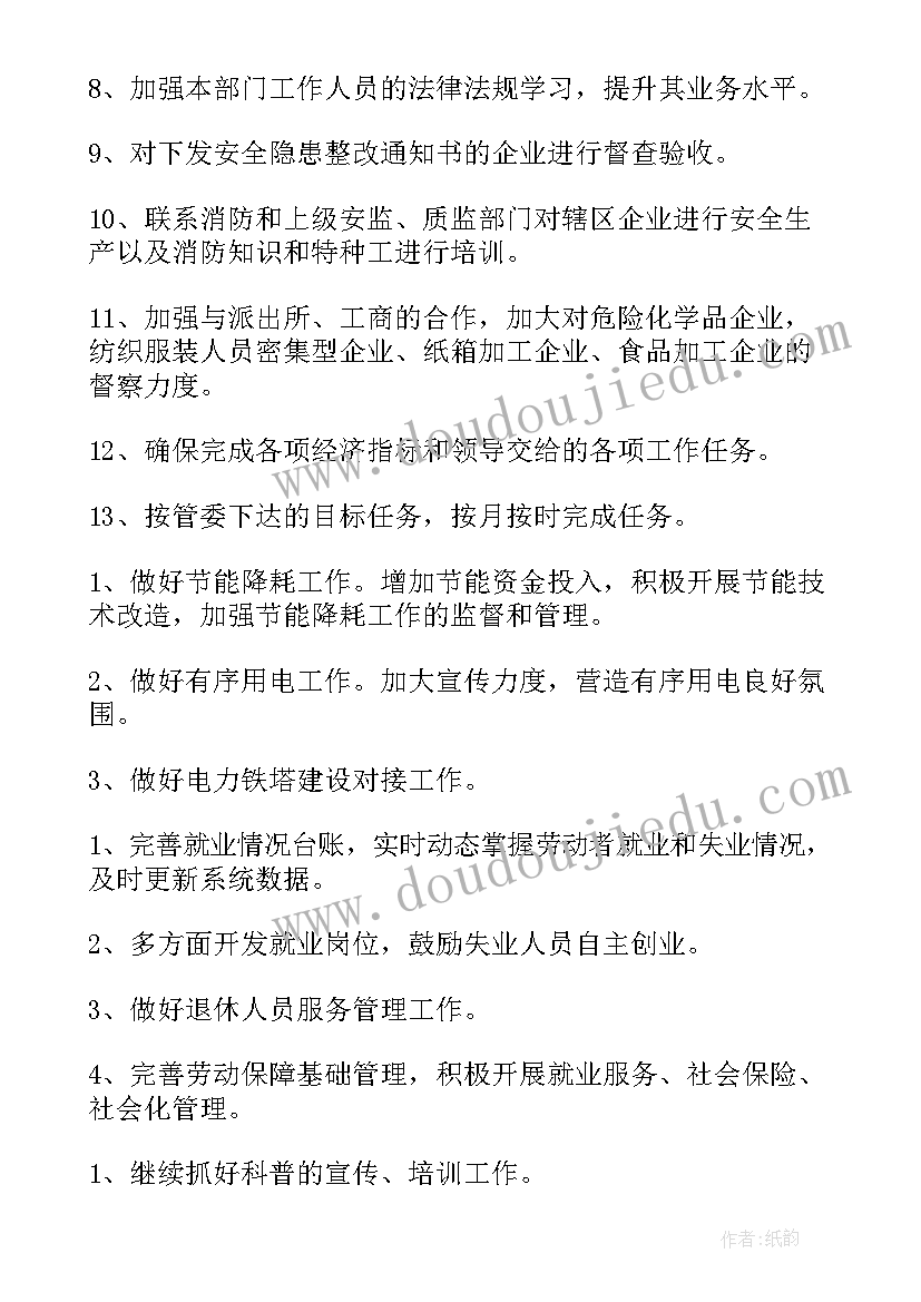 接待讲解年度工作计划(精选5篇)