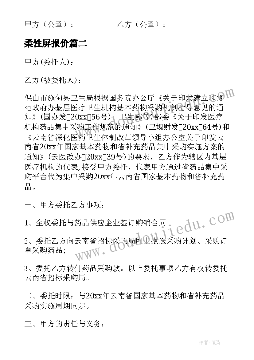 最新柔性屏报价 面料采购合同(优质9篇)