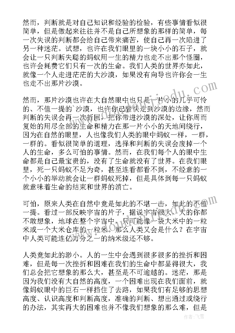 2023年化工工作心得体会感悟 军训感悟心得体会(精选8篇)