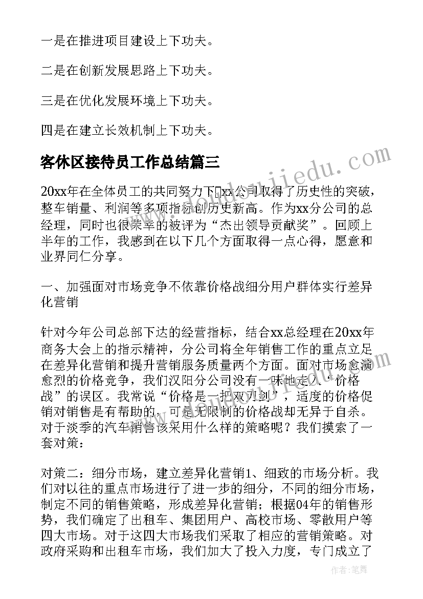 最新客休区接待员工作总结(模板10篇)