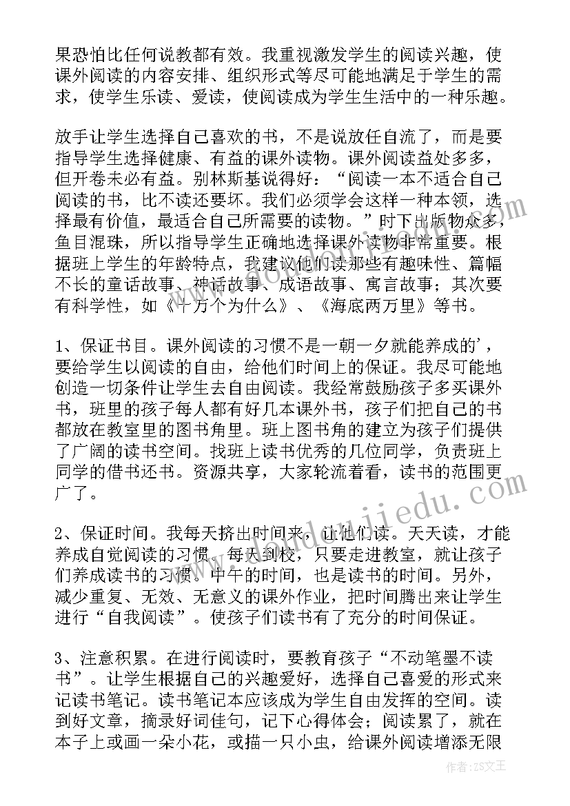 最新分级阅读的培训心得 阅读教学的工作总结(通用8篇)