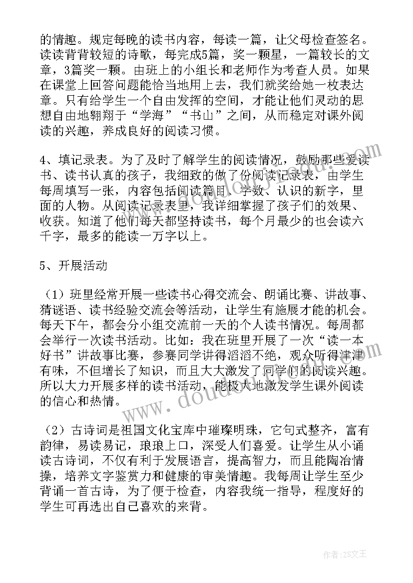 最新分级阅读的培训心得 阅读教学的工作总结(通用8篇)