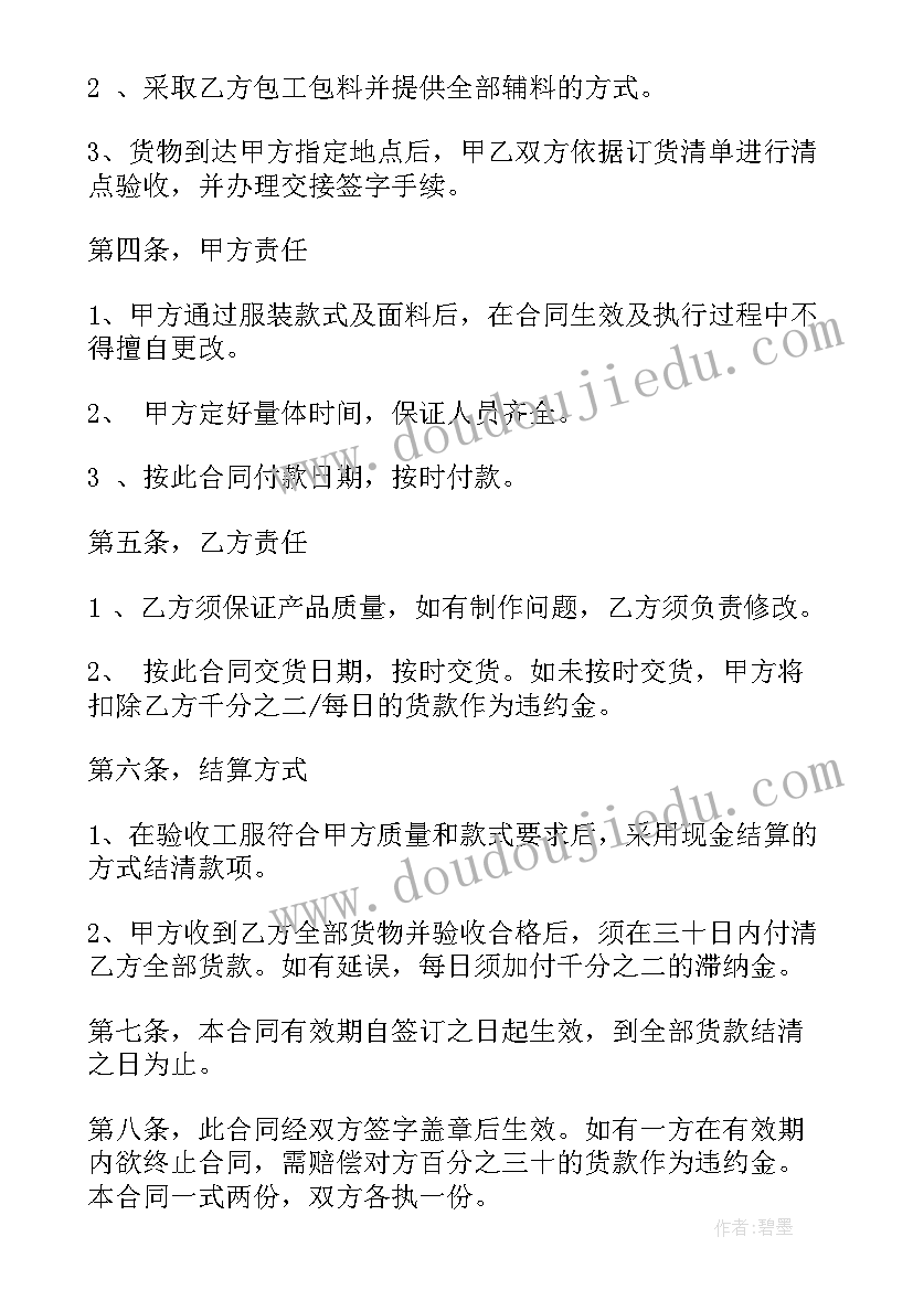 团体定制服装采购合同 服装采购合同(优质10篇)