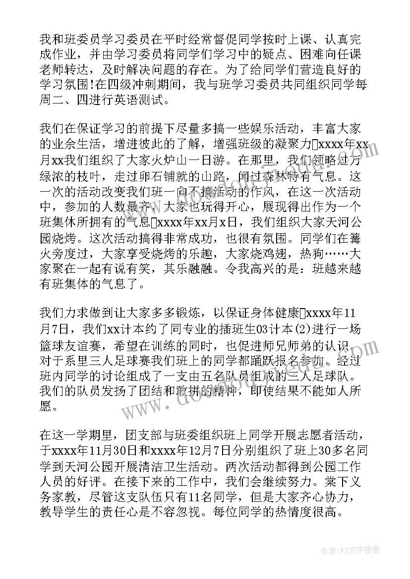 大学生团课总结 大学工作总结(实用10篇)