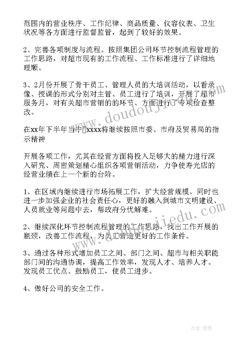 社区安全生产工作计划表(实用9篇)