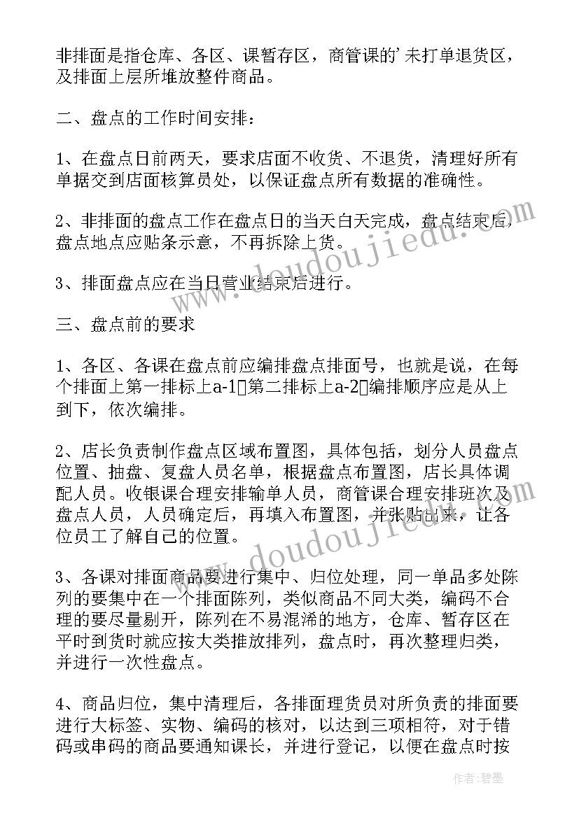 社区安全生产工作计划表(实用9篇)