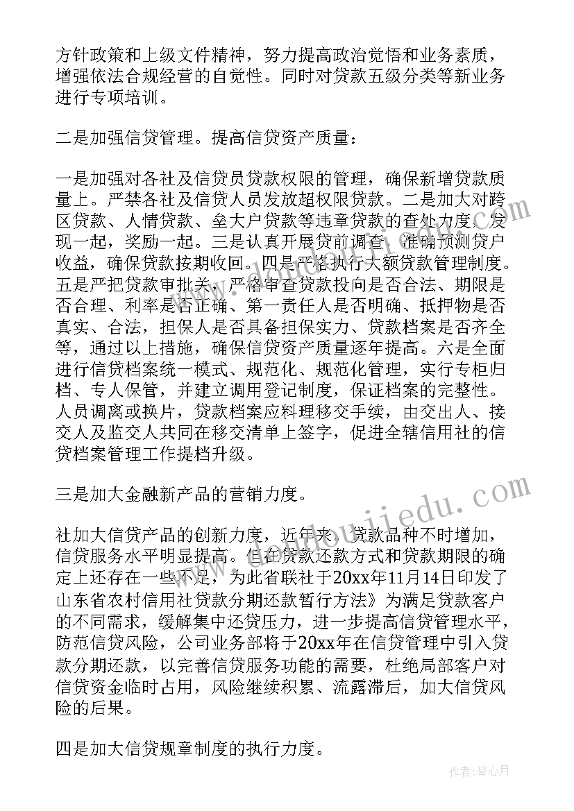 2023年信贷业工作计划(大全5篇)