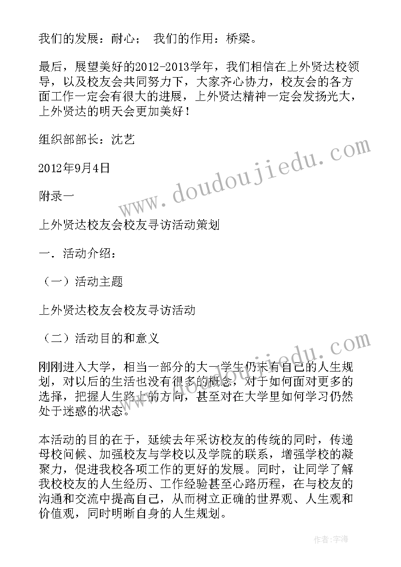 学校通报制度 校友工作计划表(精选5篇)