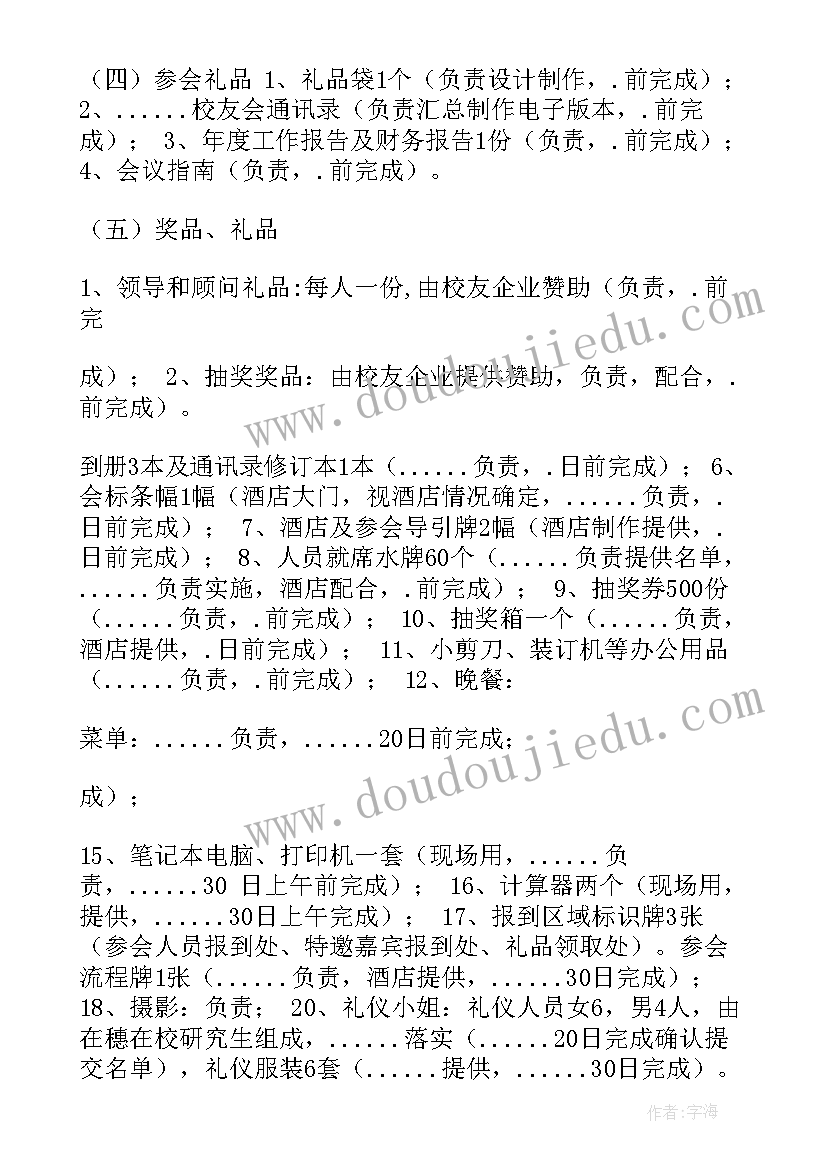 学校通报制度 校友工作计划表(精选5篇)