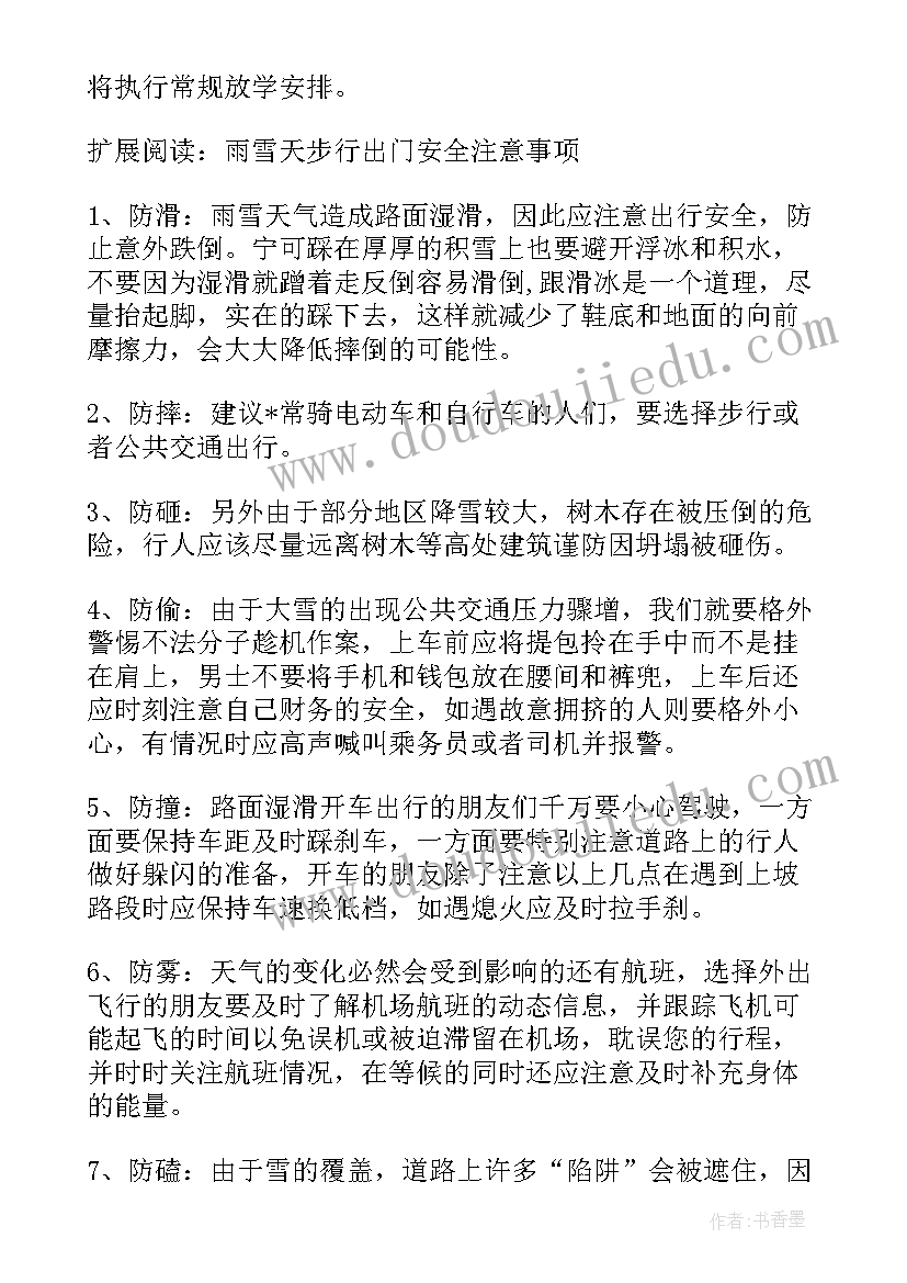 最新融雪防冻工作计划 绿化防冻防寒工作计划(精选5篇)