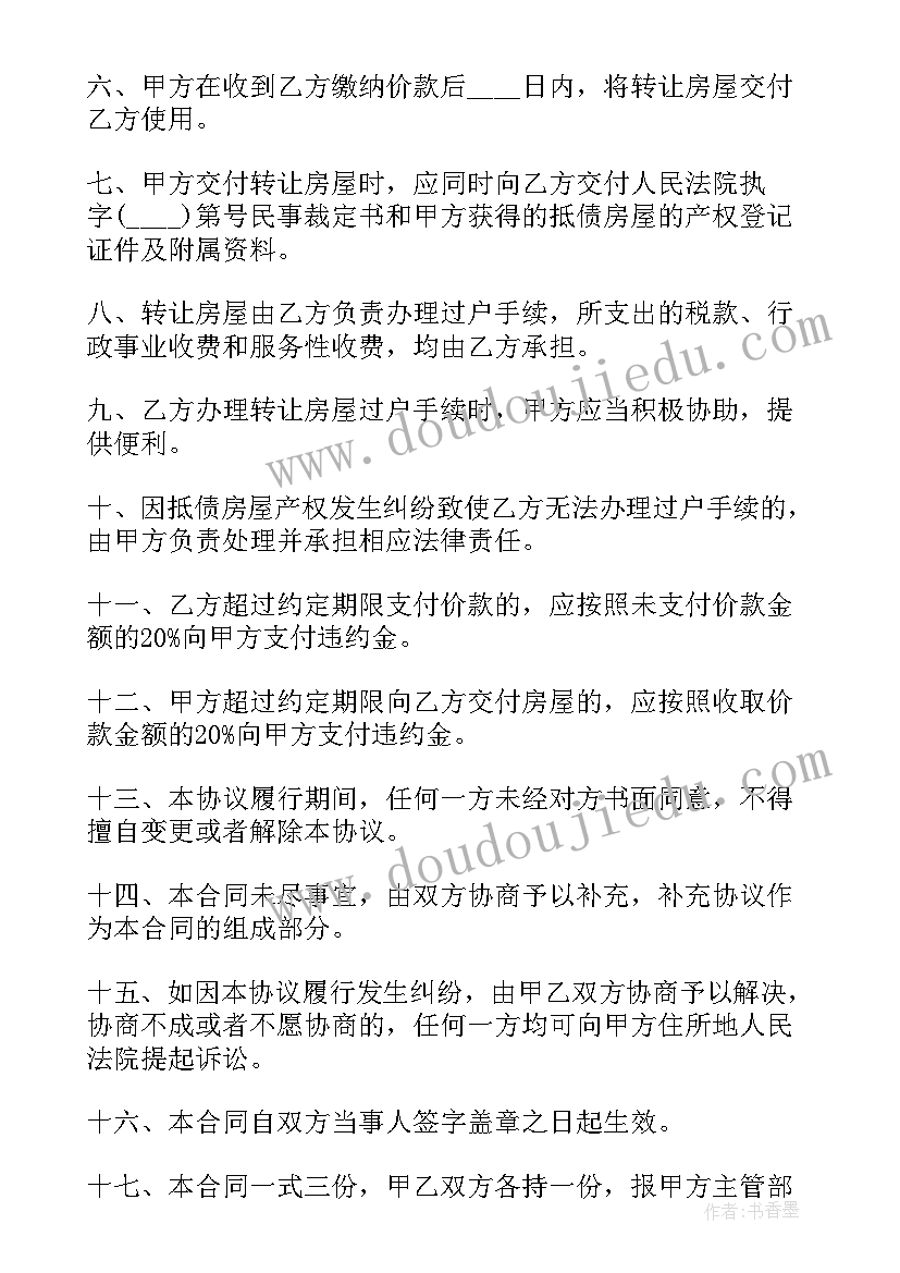 最新铝合金桁架多少钱一米 房产转让合同(精选6篇)