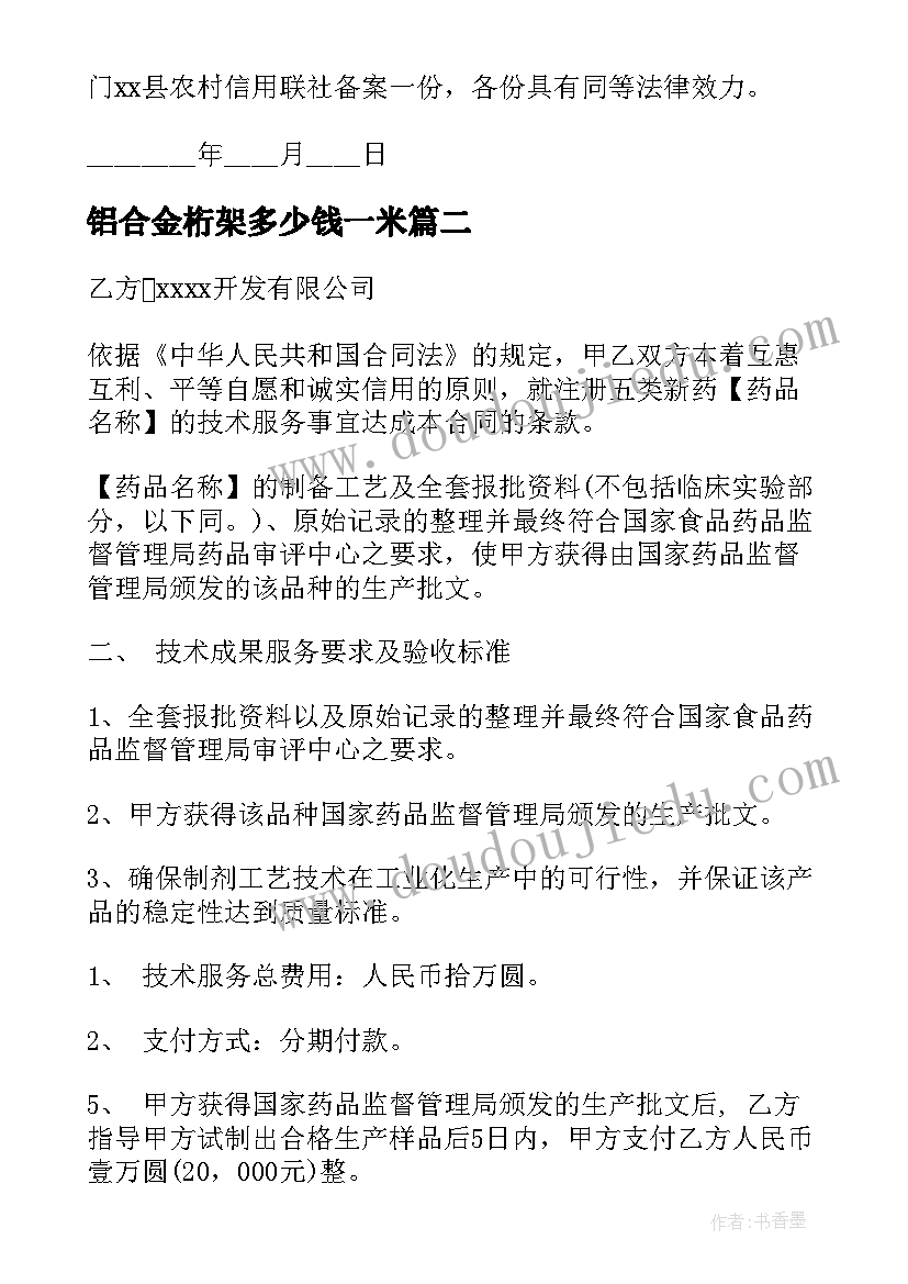 最新铝合金桁架多少钱一米 房产转让合同(精选6篇)