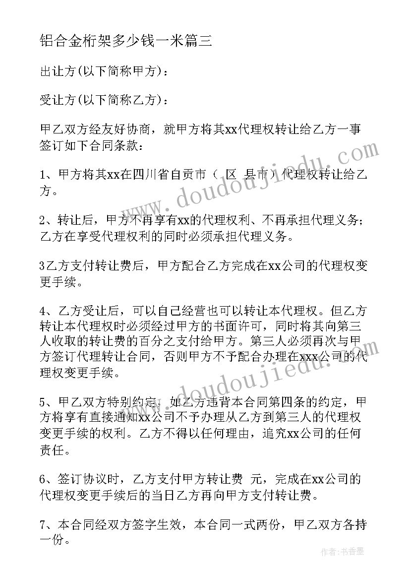 最新铝合金桁架多少钱一米 房产转让合同(精选6篇)