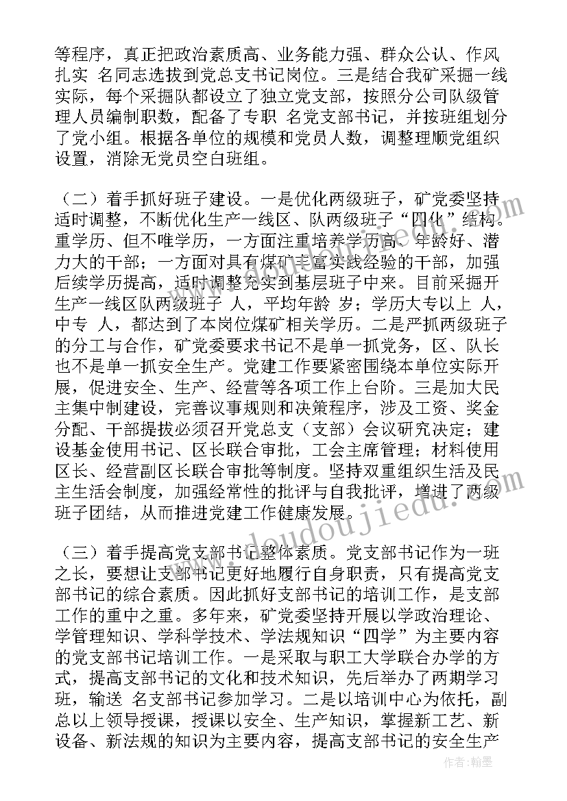 2023年煤矿环境工作计划(优质5篇)